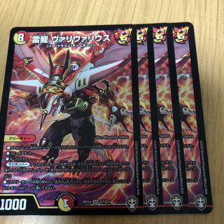 雷龍 ヴァリヴァリウス