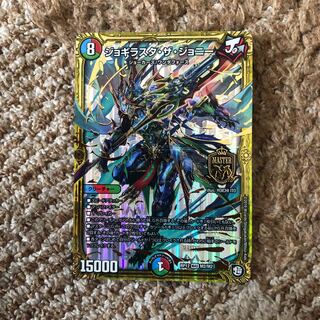 ジョギラスタ・ザ・ジョニー