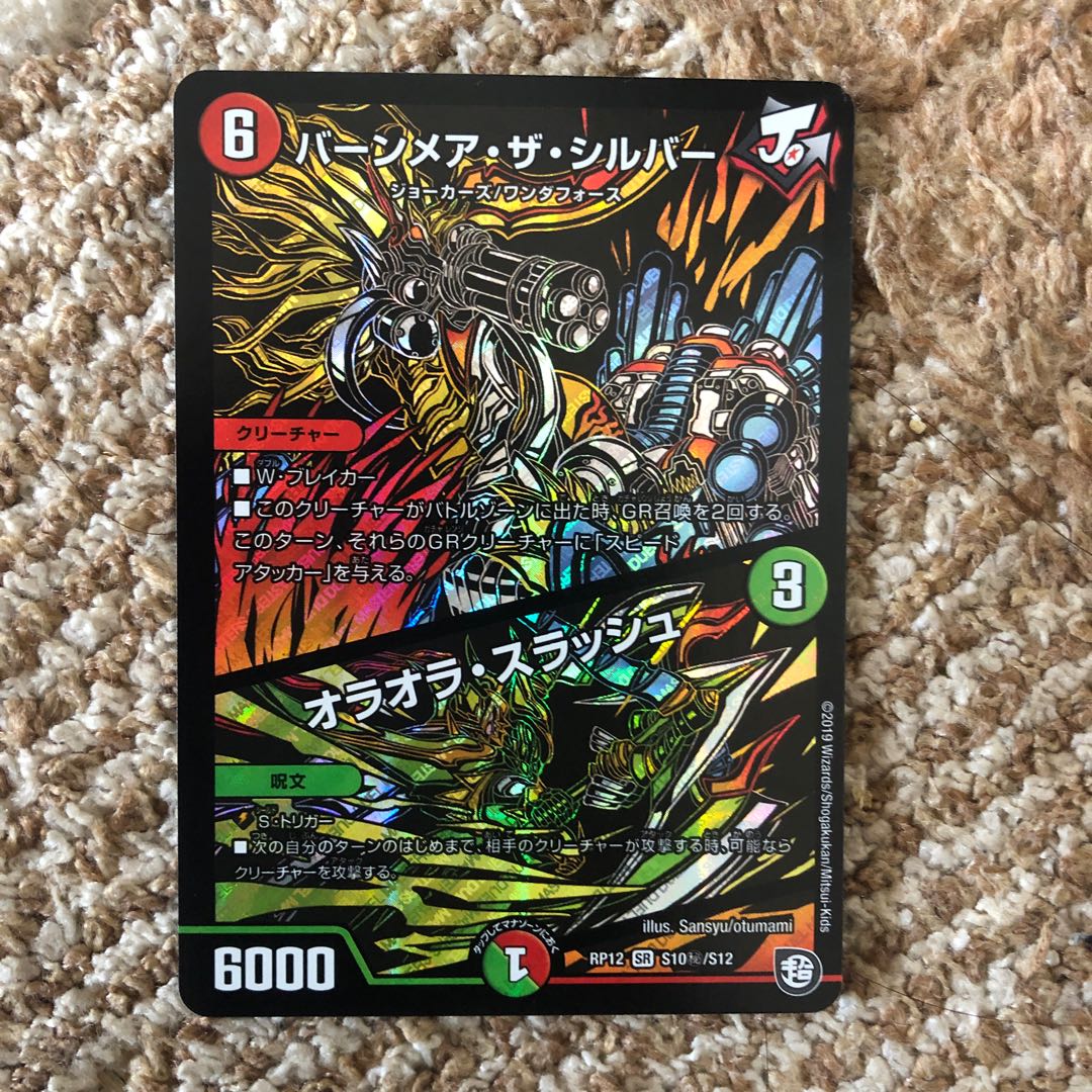 バーンメア・ザ・シルバー