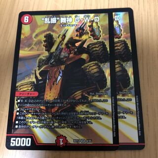 “乱振”舞神 G・W・D