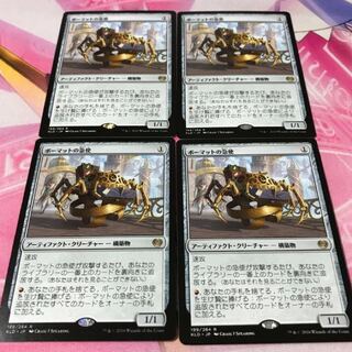 ボーマットの急使 日 4枚セット