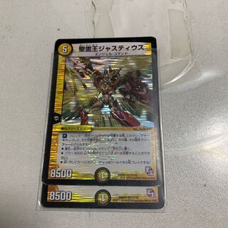 聖霊王ジャスティウス 2枚