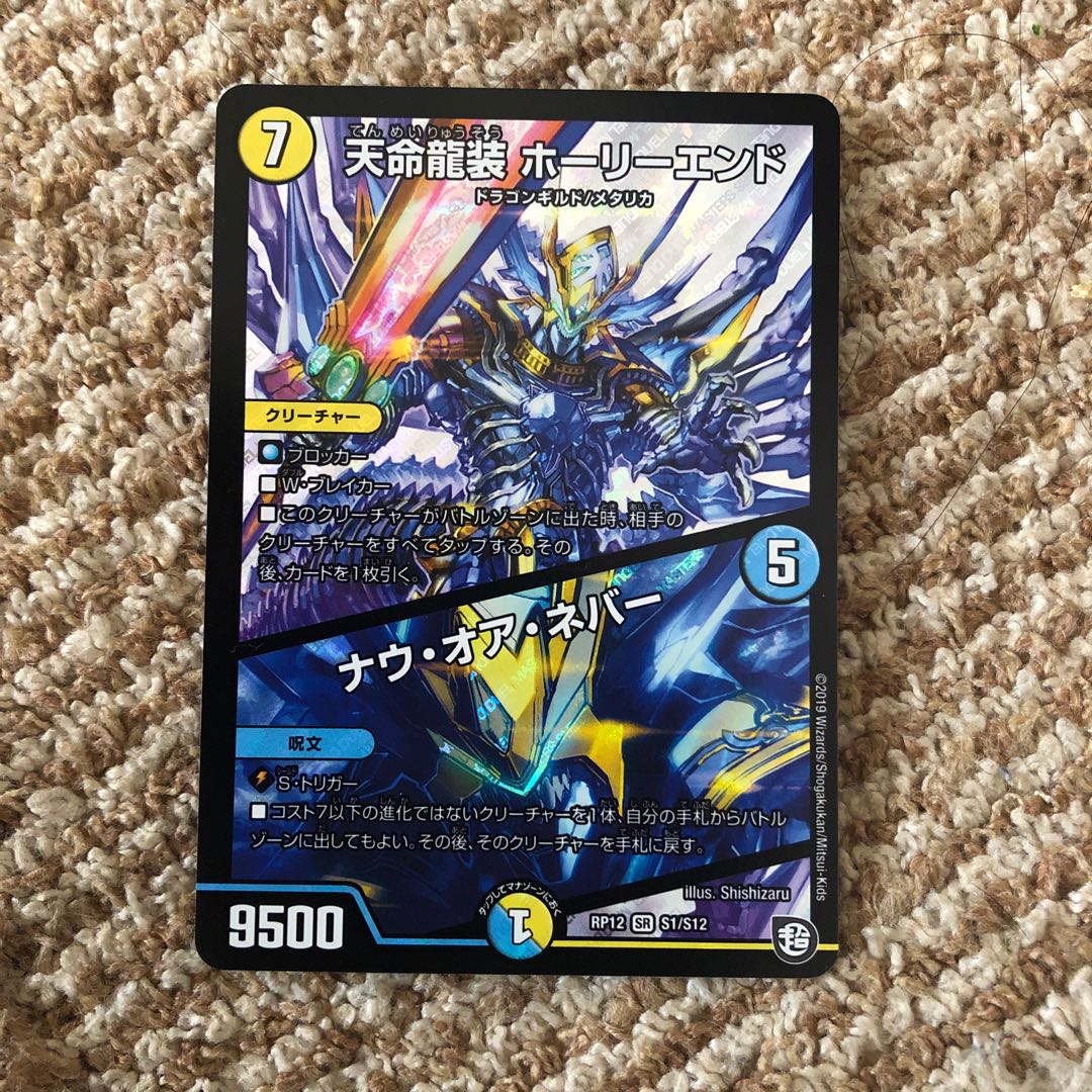 天命龍装 ホーリーエンド