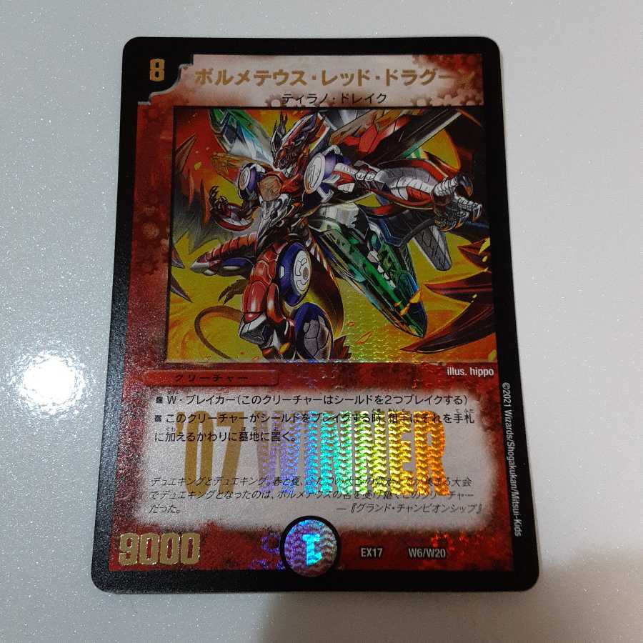 ボルメテウス・レッド・ドラグーン