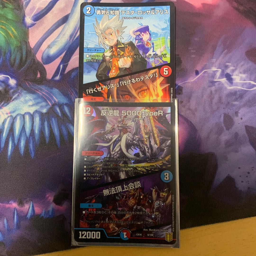 反逆龍 5000typeR｜無法頂上会議　テスタ付き