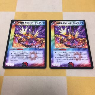 神滅翔天ポッポ・ジュヴィラ