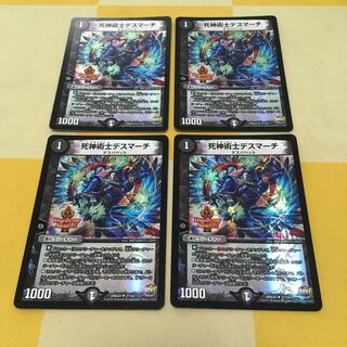 死神術士デスマーチ