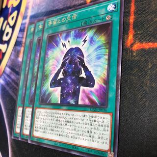 宇宙との交信 レア