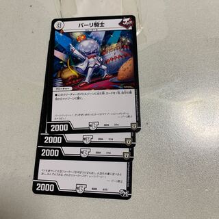 パーリ騎士 4枚