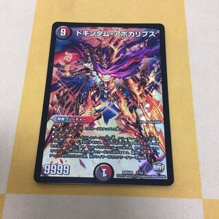 ドキンダム・アポカリプス