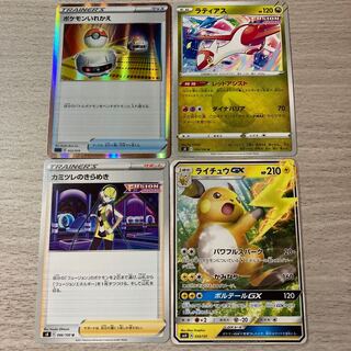 良い評価300突破ありがとうセール⑮カミツレ ライチュウGX