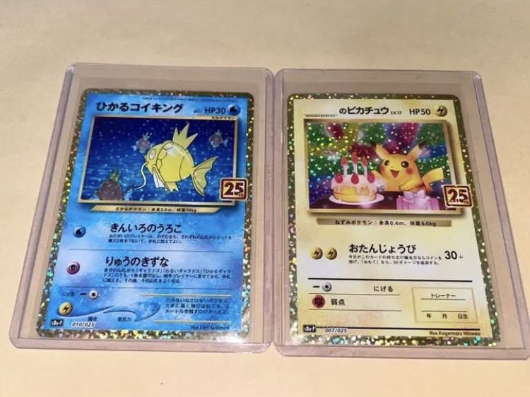 美品　おたんじょうびピカチュウ、ひかるコイキング
