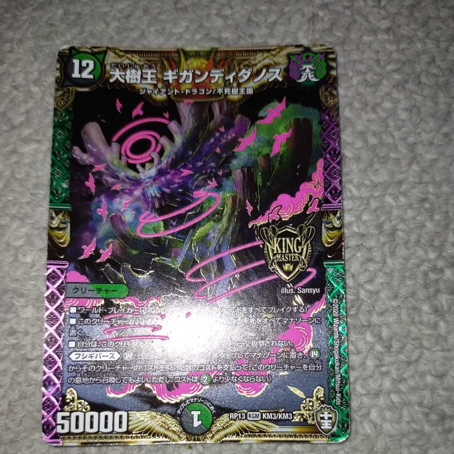 ジャンク特価！大樹王ギガンディダノス