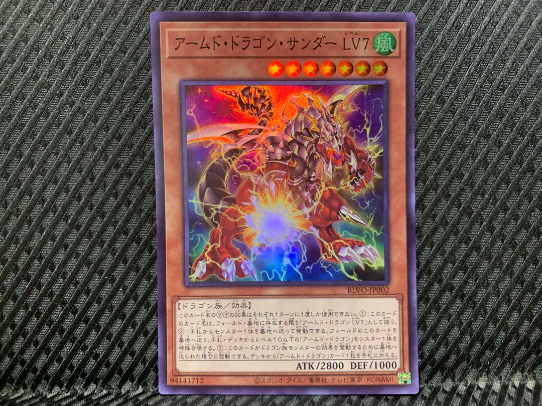 【ぽぽたん】遊戯王 -3402 アームド・ドラゴン・サンダー LV7 スーパー