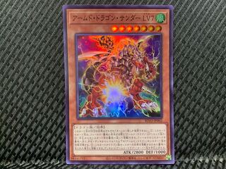 【ぽぽたん】遊戯王 -3402 アームド・ドラゴン・サンダー LV7 スーパー