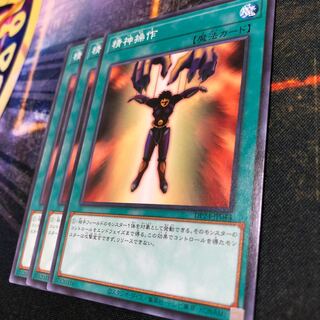 精神操作 ノーマル