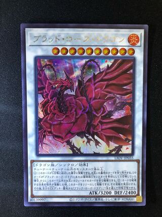 ブラッド・ローズ・ドラゴン　SE