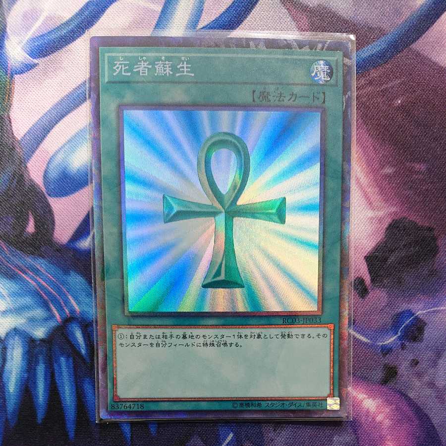 Monster Reborn Collector's Rare