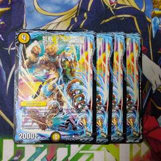 龍覇 アリエース　2410