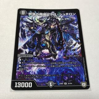 奈落の葬儀人デス・シュテロン