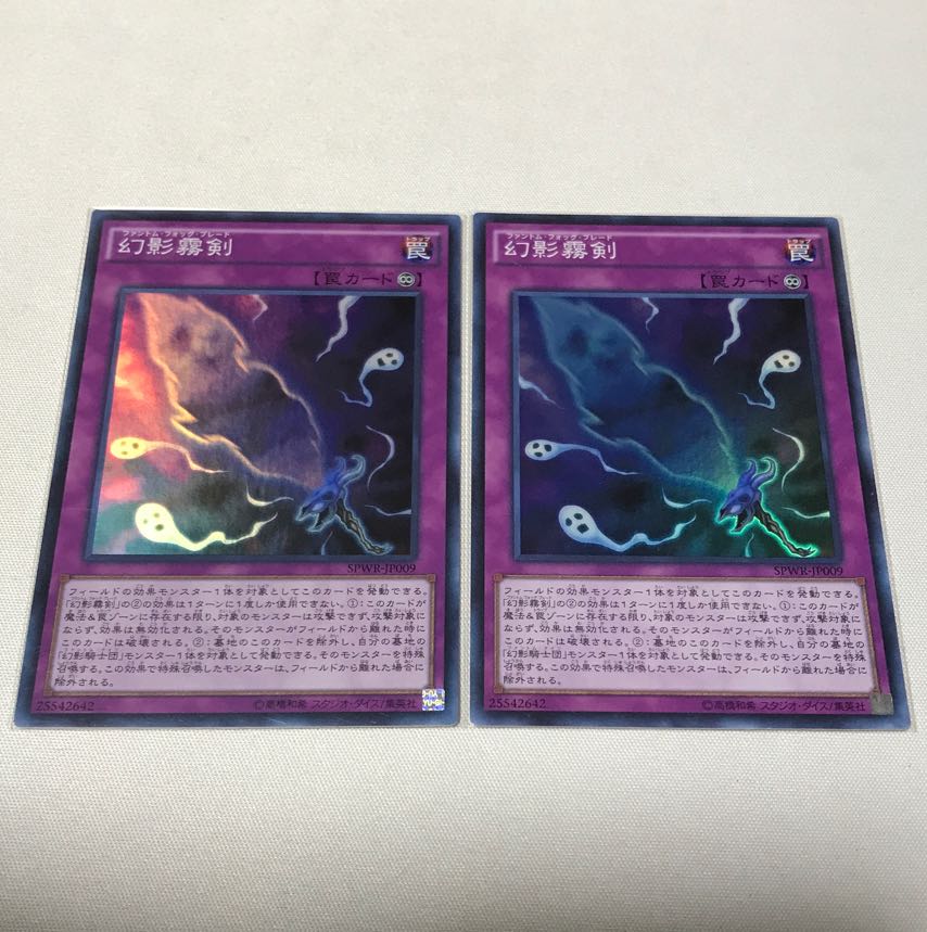 幻影霧剣 スーパーレア2枚