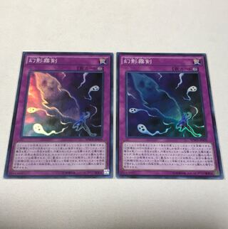 幻影霧剣 スーパーレア2枚