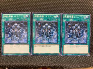 【ぽぽたん】遊戯王 2495 機動要塞フォルテシモ 3枚 ノーマル