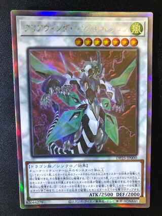 クリアウィング・シンクロ・ドラゴン　HR