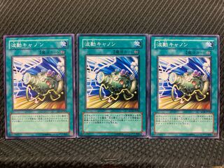 【ぽぽたん】遊戯王 10283 波動キャノン 3枚 ノーマル