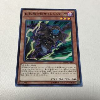 幻影騎士団サイレントブーツ スーパーレア