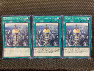 【ぽぽたん】遊戯王 1895 KYOUTOUウォーターフロント 3枚 ノーマル