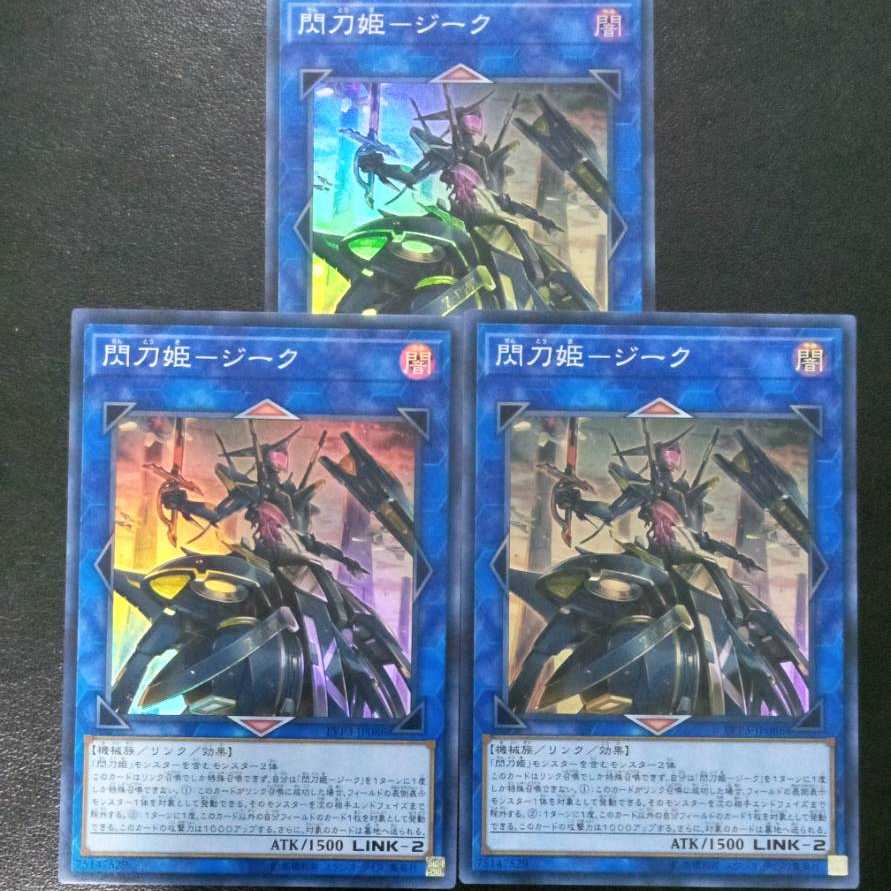 閃刀姫-ジーク[スーパーレア3枚]