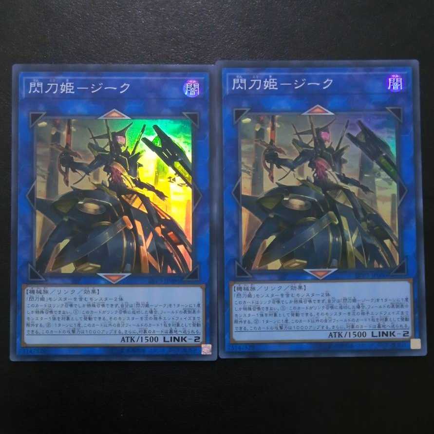 閃刀姫-ジーク[スーパーレア3枚]