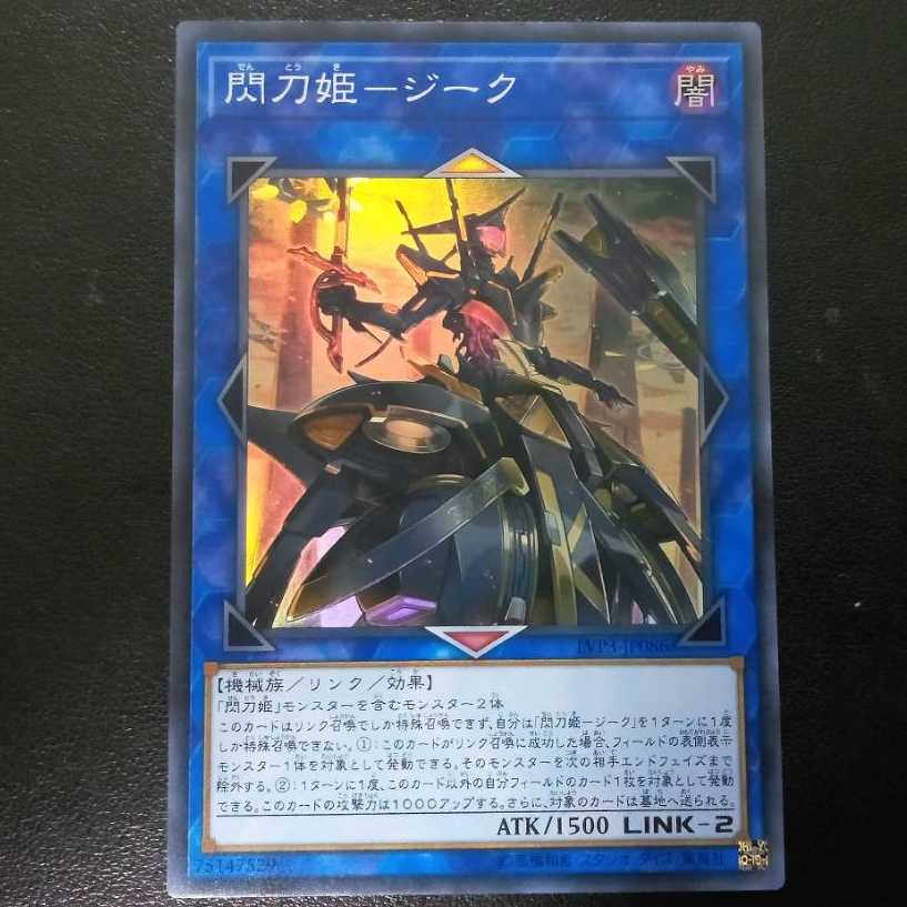 閃刀姫-ジーク[スーパーレア3枚]