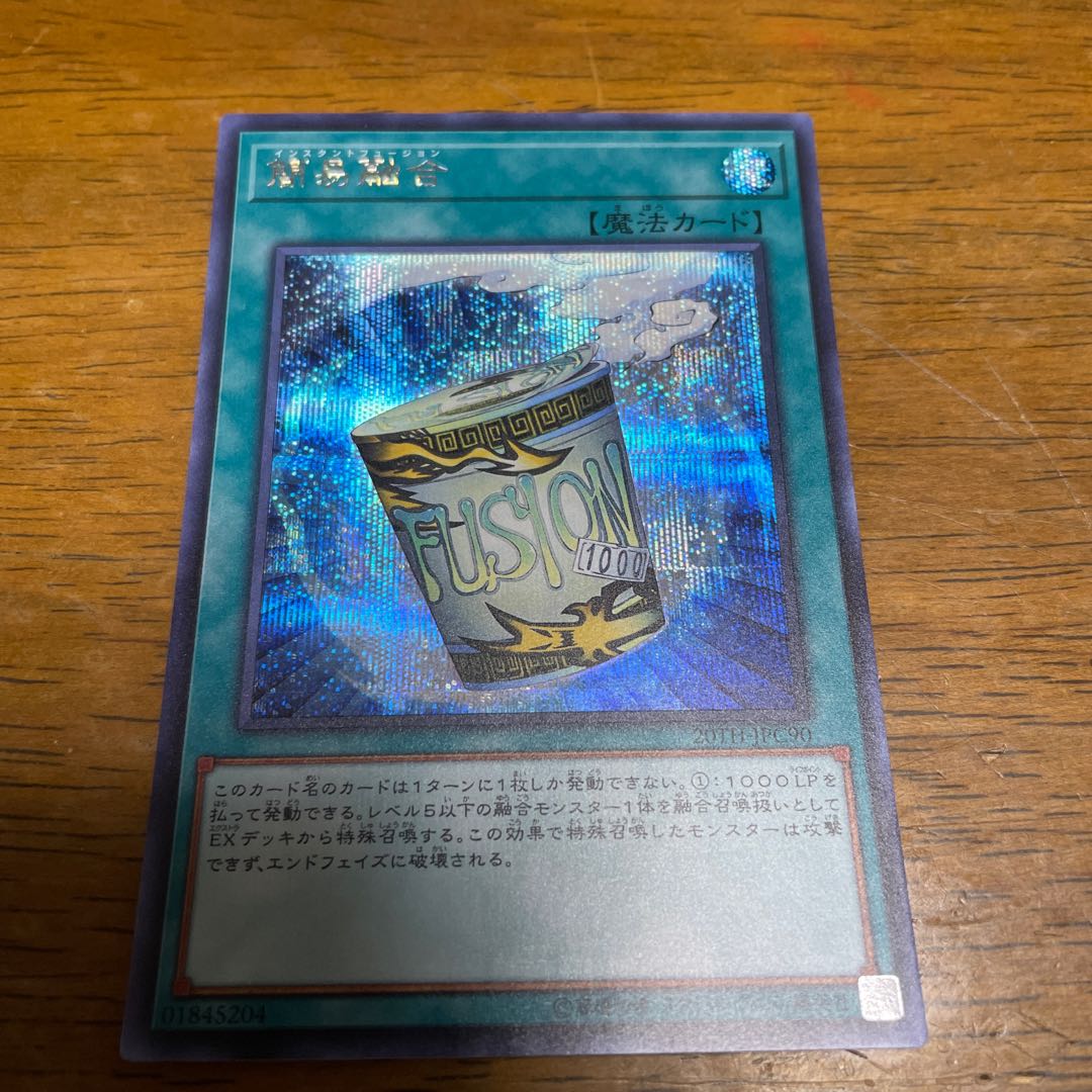Instant Fusion Secret Rare Siku