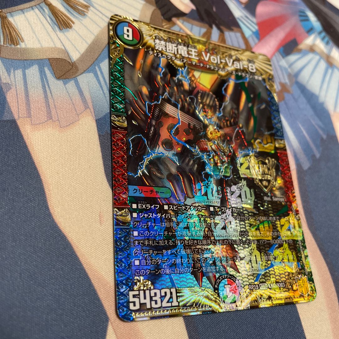 禁断竜王 Vol-Val-8