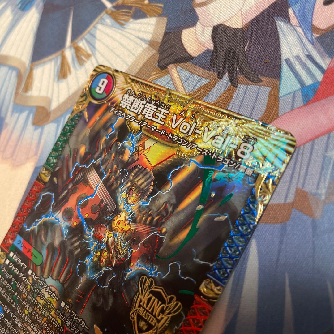 禁断竜王 Vol-Val-8