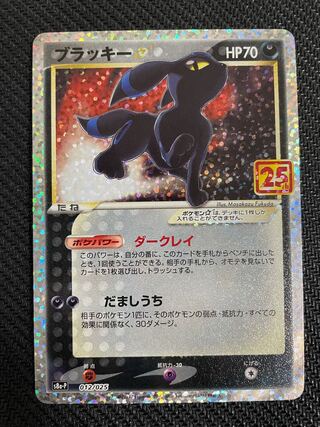 ブラッキー 25th (012/025) PSA10》 ブラッキー 《25th》《PROMO》012/025 | のTONARI