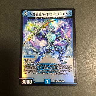 氷牙君主ハイドロ・ビスマルク帝