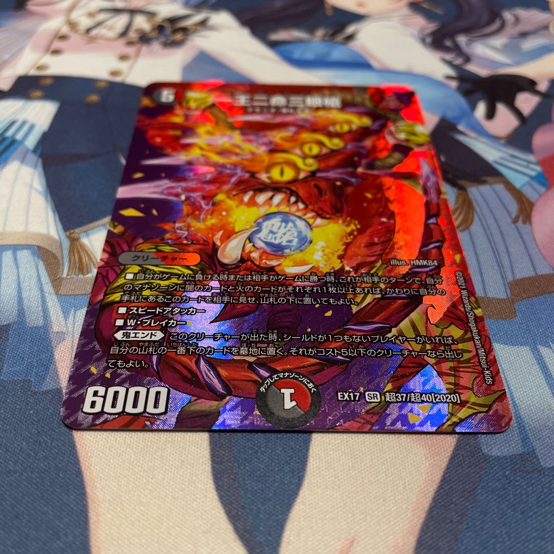 One King, Two Lives, Three Eyes Spear SR