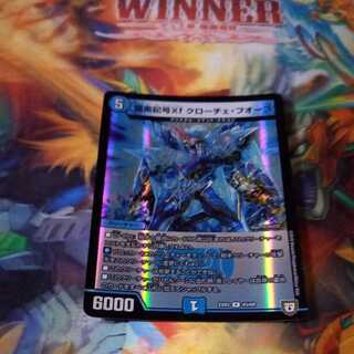 龍素記号Xf クローチェ・フオーコ