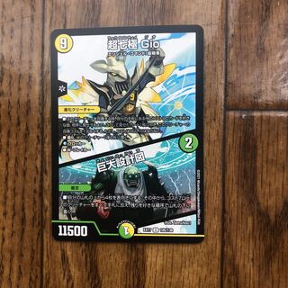 超七極 Gio｜巨大設計図