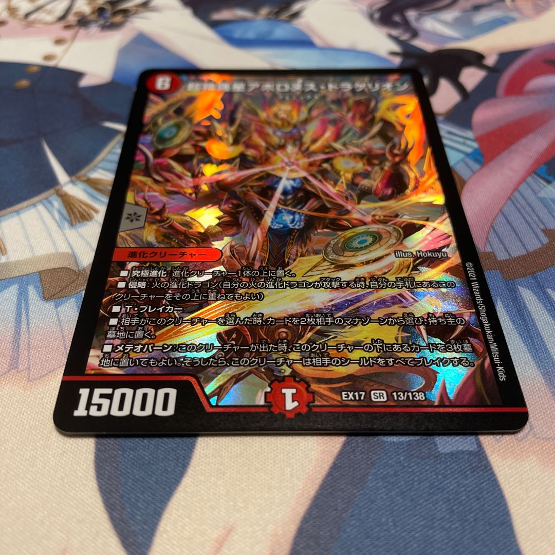 超神羅星アポロヌス・ドラゲリオン SR