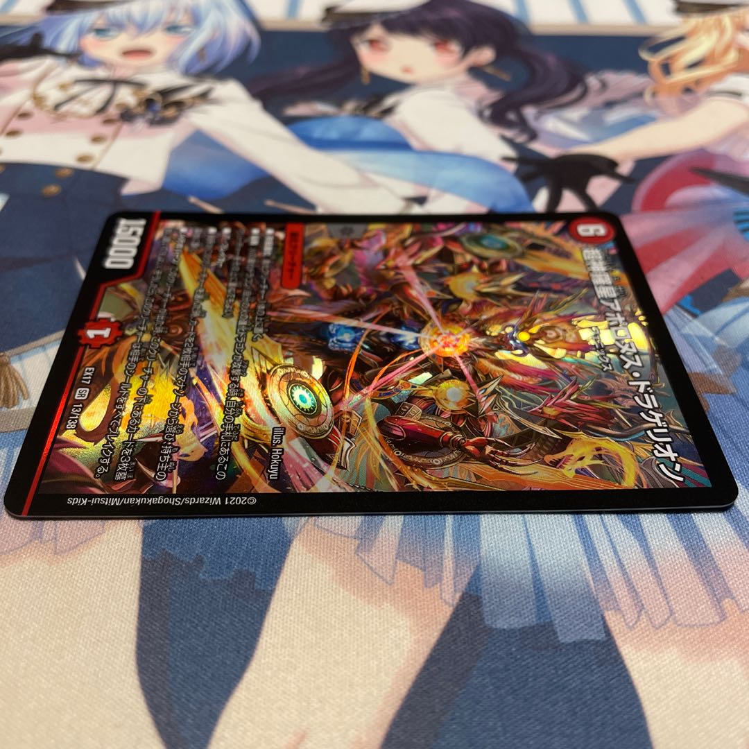 超神羅星アポロヌス・ドラゲリオン SR