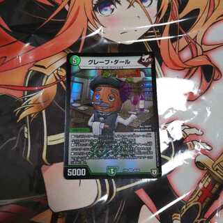 グレープダール