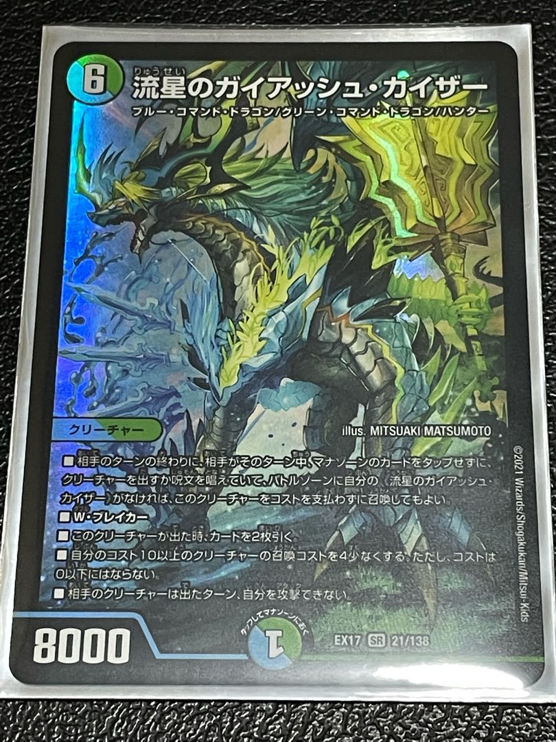 流星のガイアッシュ・カイザー