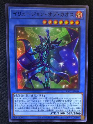 イリュージョン・オブ・カオス　SR