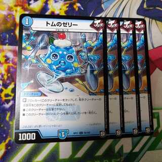 トムのゼリー　2432