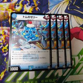 トムのゼリー　2431