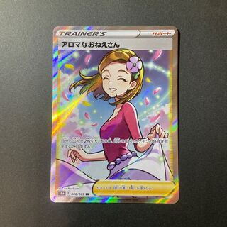 アロマなおねえさん SR